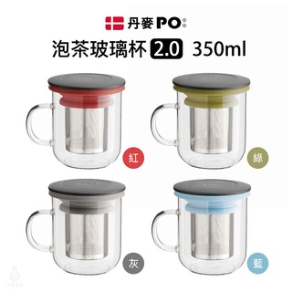 丹麥設計【 PO:Selected】泡茶玻璃杯 350ml (四色可選) 品茗杯 2.0 泡茶杯 品茶杯 明茗