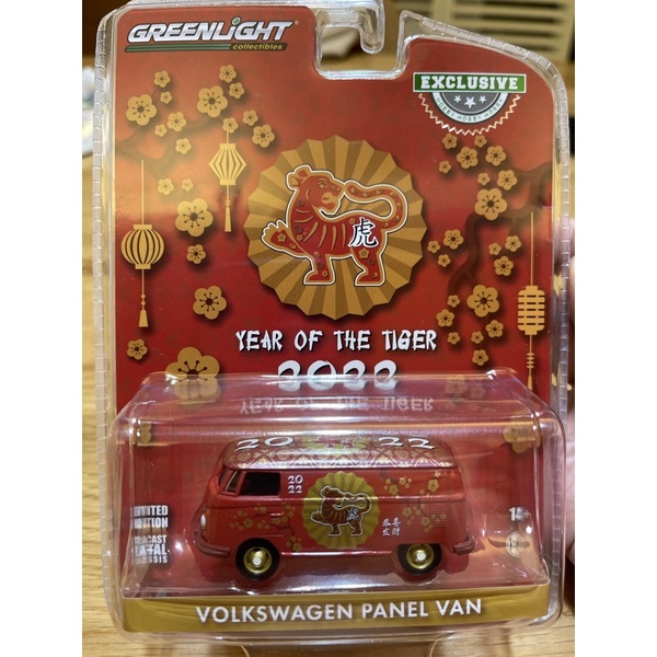 (現貨) 1/64 GREENLIGHT 綠光 福斯 麵包車 VW 中國 生肖車 虎年 恭喜發財