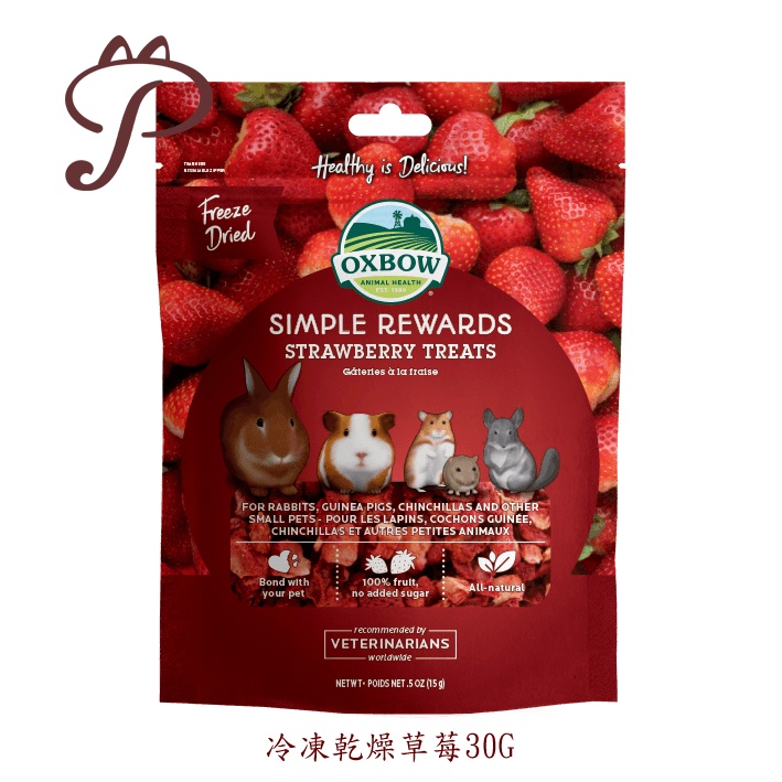 【寵麻吉】Oxbow 輕食美味系列 冷凍乾燥草莓 提摩西牧草零食 蔓越莓牧草點心 甜椒牧草烘焙零食
