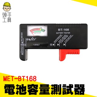 指標電池容量器 測試儀 電池電壓檢測 3號4號電池 9V 方型電池 電池測試器 電池測量儀 電量電池乾電池 BT168