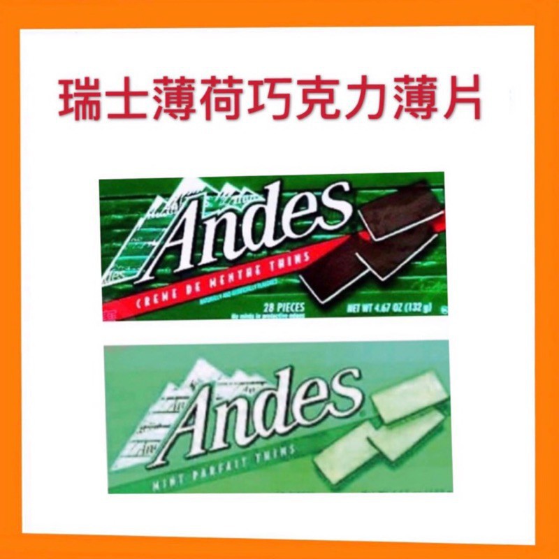 ［芭樂百納堂］現貨~團購/批發~Andes 安迪士 綜合/單薄荷可可巧克力(28片/入) 單薄荷/雙薄荷 132g