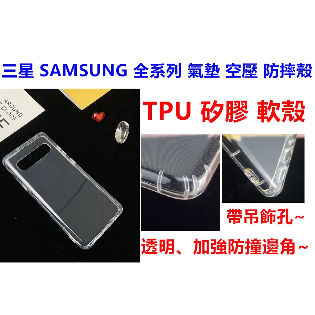 三星 J系列 全系列 SAMSUNG J5 J7 J8 C9 PRO 氣墊 空壓殼 軟殼 全透明 防摔殼 手機殼 保護殼