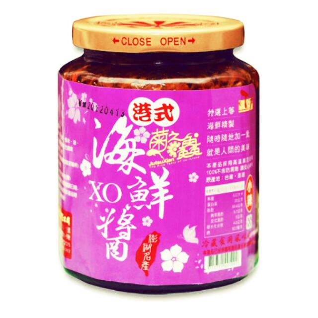 周年慶特價 澎湖菊之鱻~港式海鮮XO醬【大辣】~450g