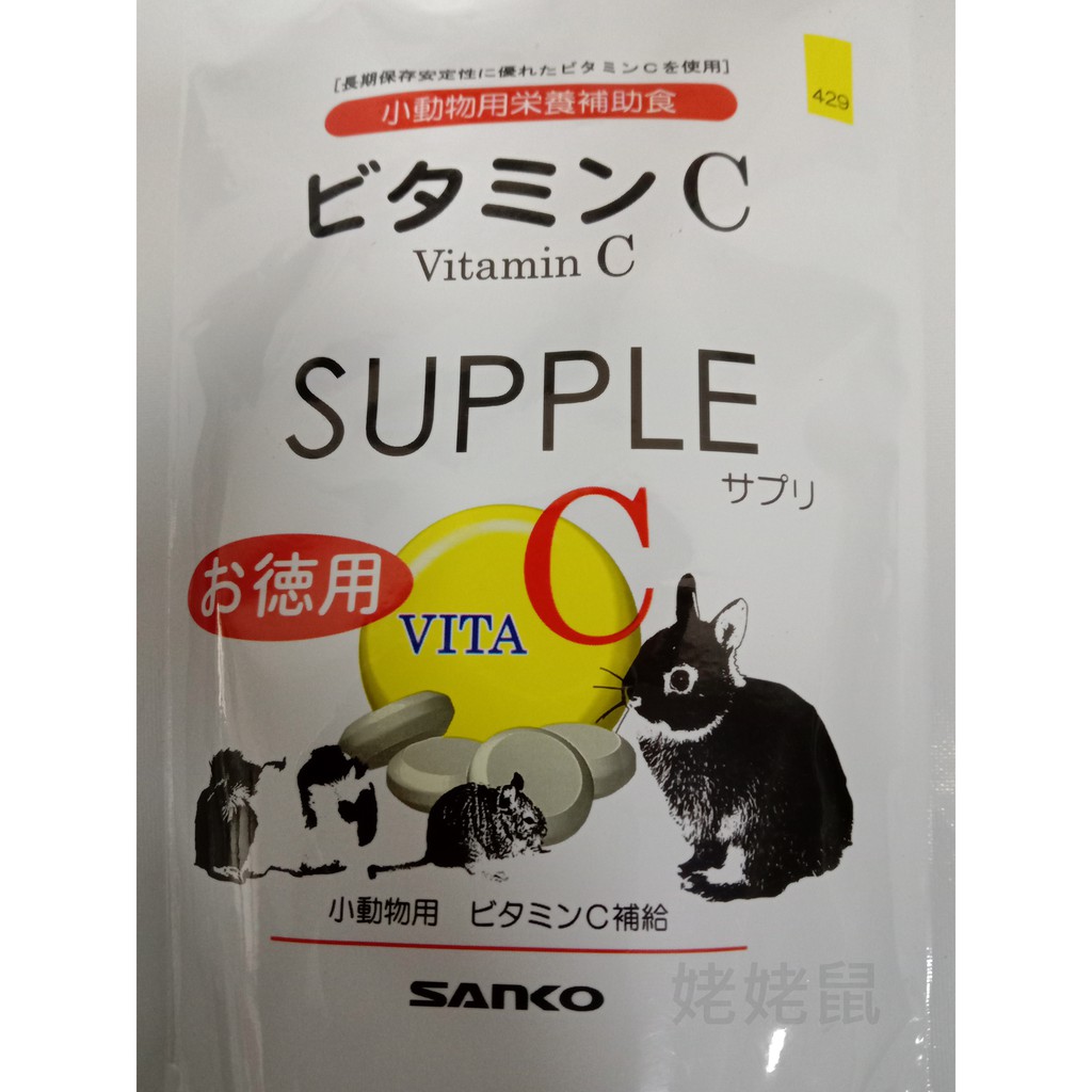 日本 SANKO 小動物維他命C 倉鼠補給 老年鼠 黃金鼠 倉鼠零食