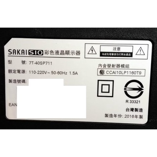 7T-40SP711 電源板 拆機良品 鴻海 INFOCUS OPEN小將 SAKAISIO 都是現貨 實價 免私訊