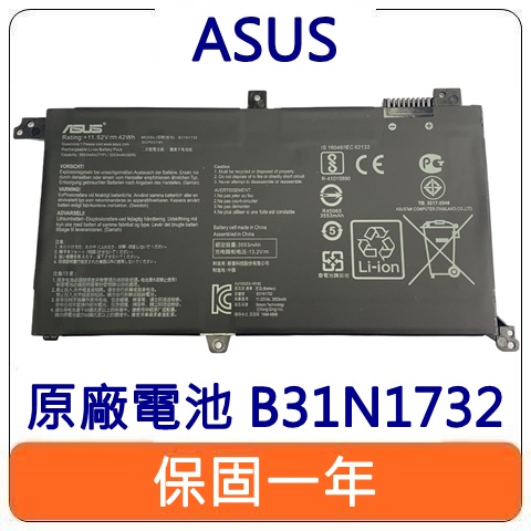 ASUS 華碩 B31N1732原廠電池  R430 F571G K571G X571G 電池膨脹 保固一年