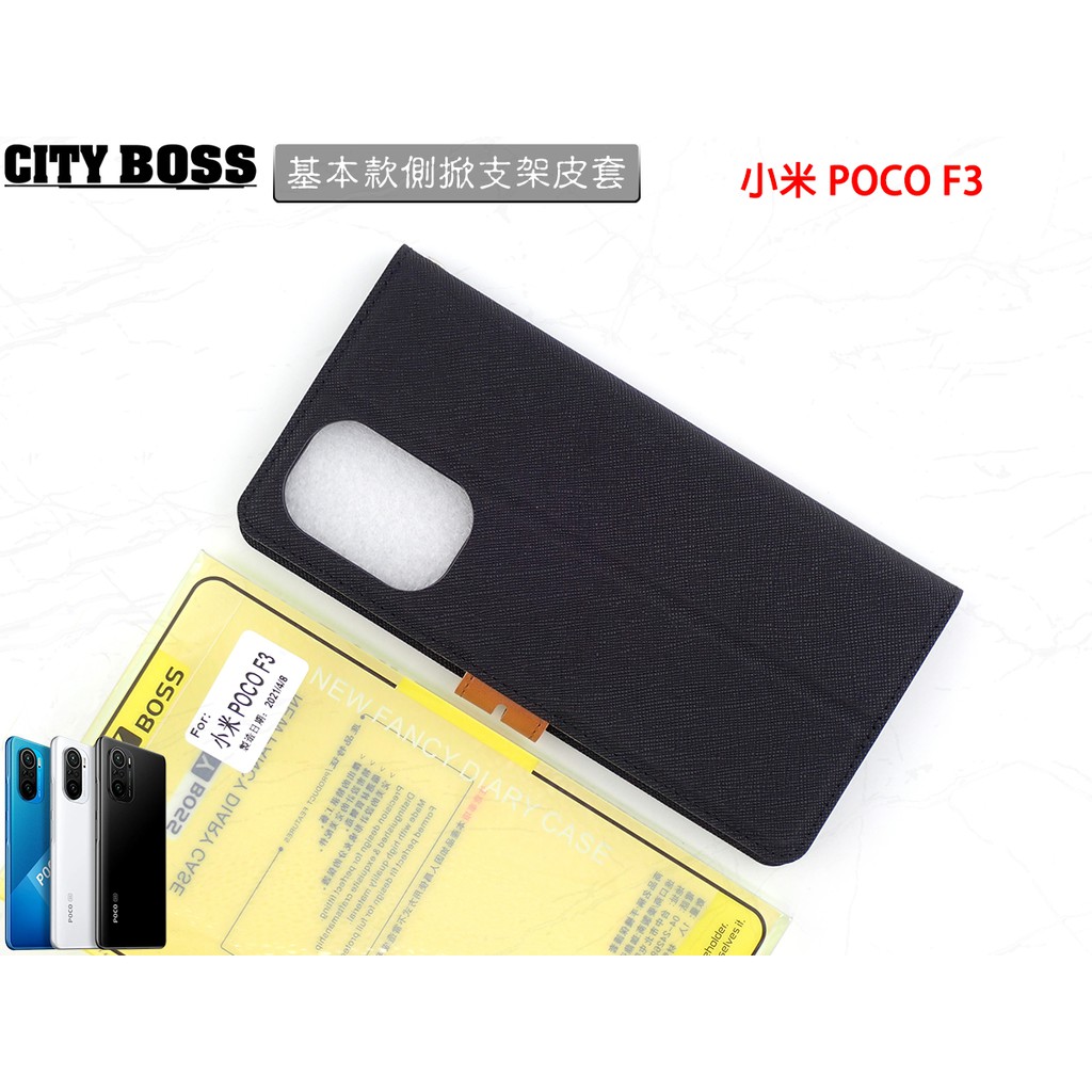 【限量開賣】CITY BOSS 小米 POCO F3 風格插卡保護套 M2012K11AG 一代支架側掀皮套