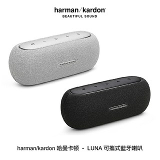harman/kardon 哈曼卡頓–LUNA 可攜式藍芽喇叭 便攜喇叭 無線喇叭 防水喇叭 派對喇叭 現貨 廠商直送