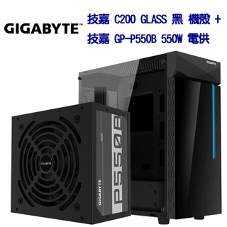 技嘉 C200 GLASS 黑 機殼 + 技嘉 GP-P550B 550W 80+銅 電源供應器 超值組合