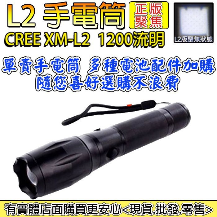 現貨💥免運💥發票💥27024A-137 柚柚的店【單賣L2手電筒】CREE XM-L2強光魚眼變焦手電筒 頭燈