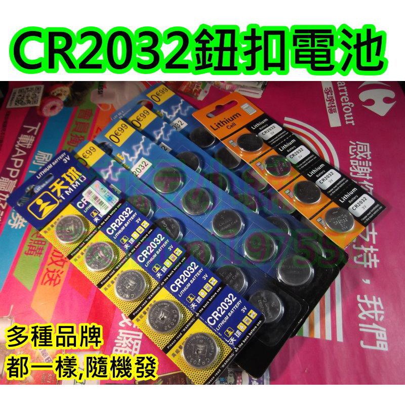 鈕扣電池CR2032 3V【沛紜小鋪】卡裝 2032電池 另有CR2025 3V CR2016 3V