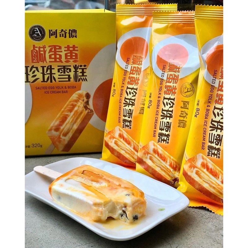 阿奇儂系列-鹹蛋黃珍珠雪糕1支 / 濃郁的鹹香味