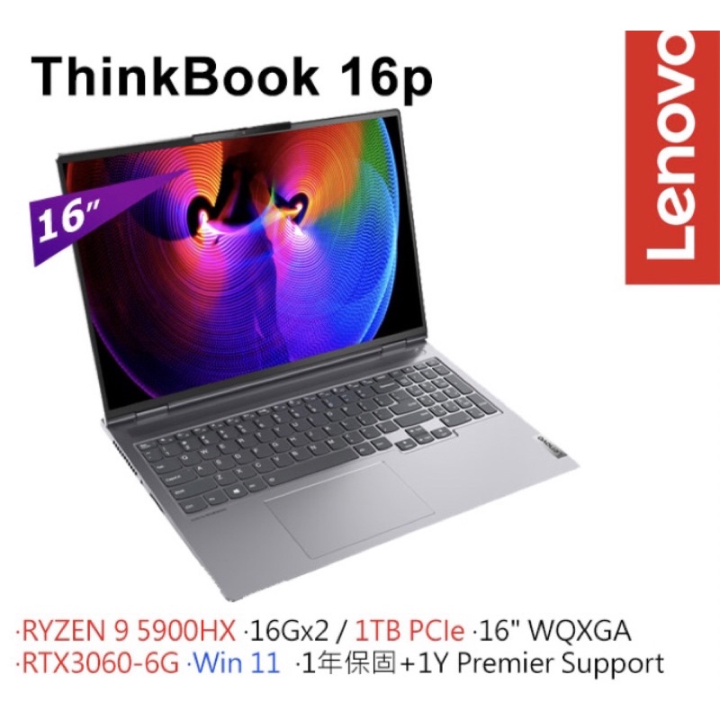 Lenovo ThinkBook 16p 16吋商務筆電 R9 5900HX ∥RTX3060 ∥ 1TB 台灣公司貨