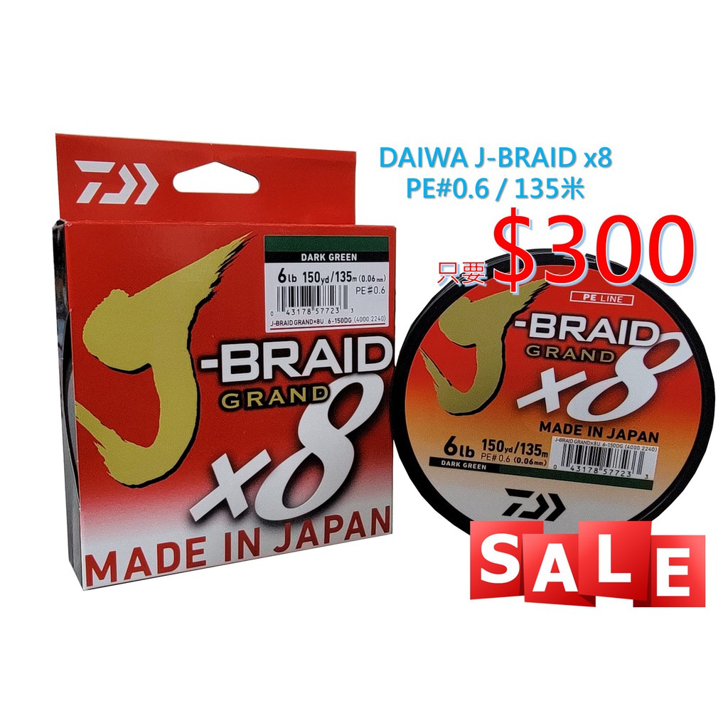 ☁雲啟路亞☁ DAIWA J-BRAID GRAND x8 路亞 PE 釣線