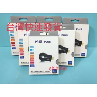 台灣現貨 Anycast M12 PLUS HDMI 同屏器 螢幕同步傳輸 電視棒 手機電視同步分享器 手機轉電視