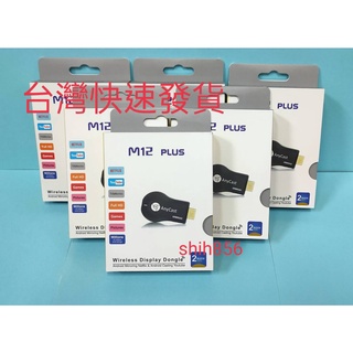 臺灣現貨 Anycast M12 PLUS HDMI 同屏器 螢幕同步傳輸 電視棒 手機電視同步分享器 手機轉電視