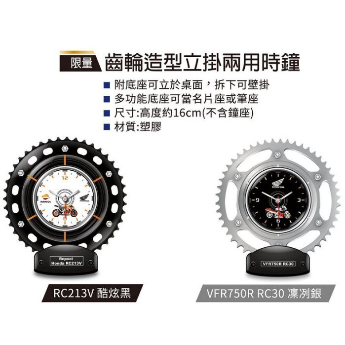 【啾咪百貨】(現貨) 7-11 HONDA 本田 限量齒輪造型立掛兩用時鐘
