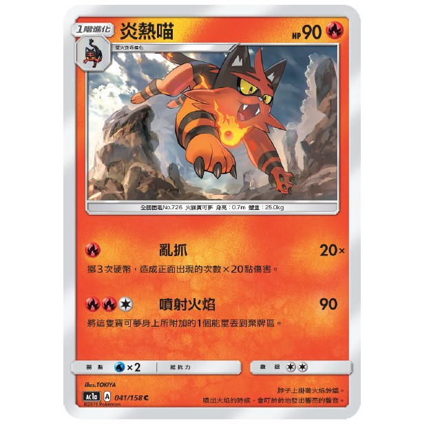 【正版寶可夢集換式卡牌】正版 ptcg 寶可夢卡牌 炎熱喵 眾星雲集 第一彈(上厚套)