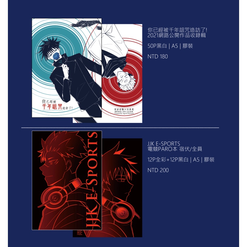 咒術only新刊宿伏電競paro 網路作品收錄同人誌二創附預購特典 蝦皮購物