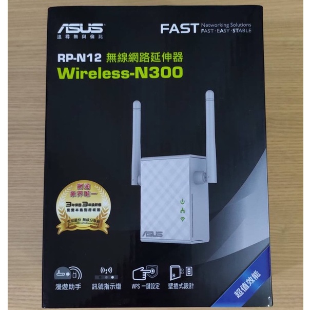 Asus RT-N12 Wireless-N300無線路由器 / RP-N12 無線網路延伸器[二手]