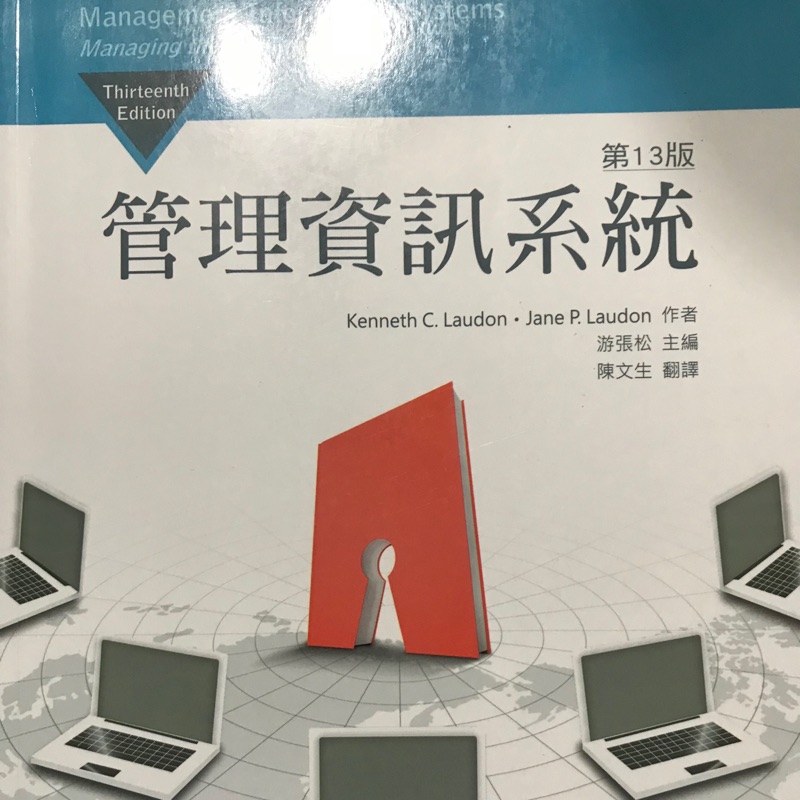 管理資訊系統 第13版 滄海圖書