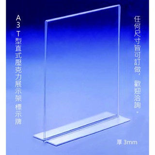 A3 T型直式壓克力展示架標示牌立牌展示牌 蝦皮購物