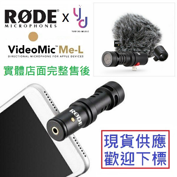 RODE VideoMic Me-L 蘋果 手機 指向性 麥克風 iPhone iPad 公司貨 兩年保固