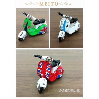 摩托車 偉士牌 機車造型 回力車 迴力車 機車 達可達 摩拖車 模型車 模型 商檢合格(隨機出貨)