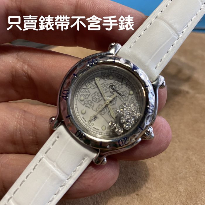 【錶帶家】 台灣現貨代用 Chopard 蕭邦錶快樂魚 Happy Fish diamond 快樂鑽真皮錶帶15mm