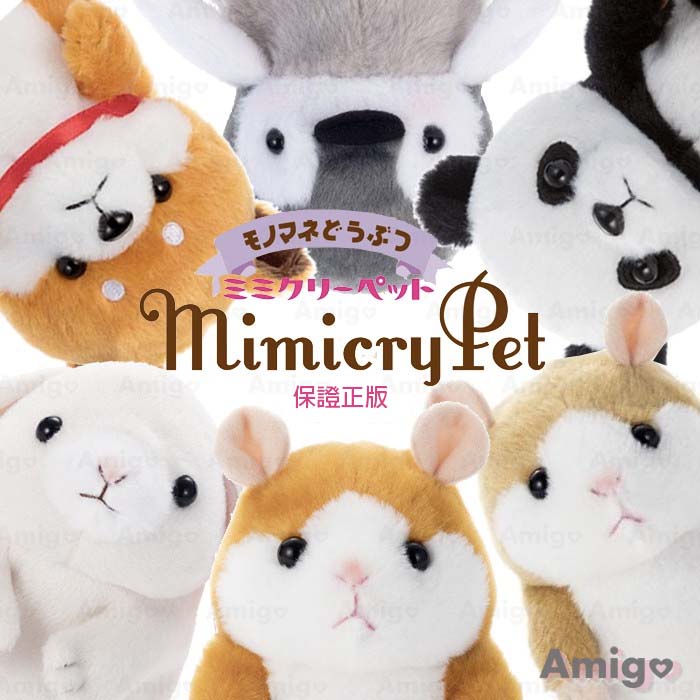 阿米購 日本 MimicryPet 鳴聲寵物 迴聲小倉鼠 回聲玩偶 錄音 絨毛娃娃 倉鼠 兔子 熊貓 柴犬 企鵝