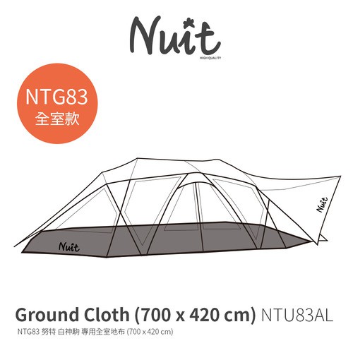 【小玩家露營用品】努特NUIT 白神駒NTG83 專用型 全室防水地布 600D加厚 700 x 420cm 露營地布