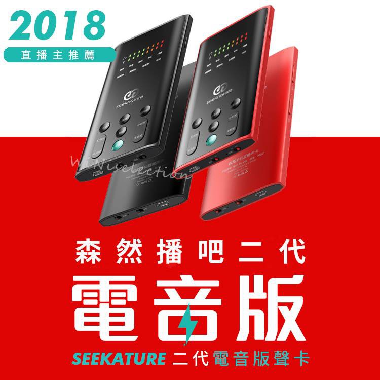 免運 現貨森然二代播吧電音版美聲k歌特效聲卡usb直播一年保固雙手機直播電音混響手機電腦平版通用