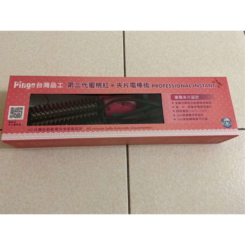 Pingo台灣品工第三代蜜桃紅夾片電棒梳