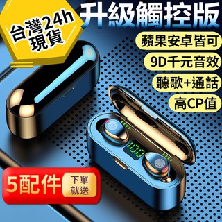 耳機 最新藍芽耳機 適用蘋果/三星/安卓 快速出貨！一件免運！藍牙耳機 無線通話 高續航 重低音 運動耳機 買1送5現貨