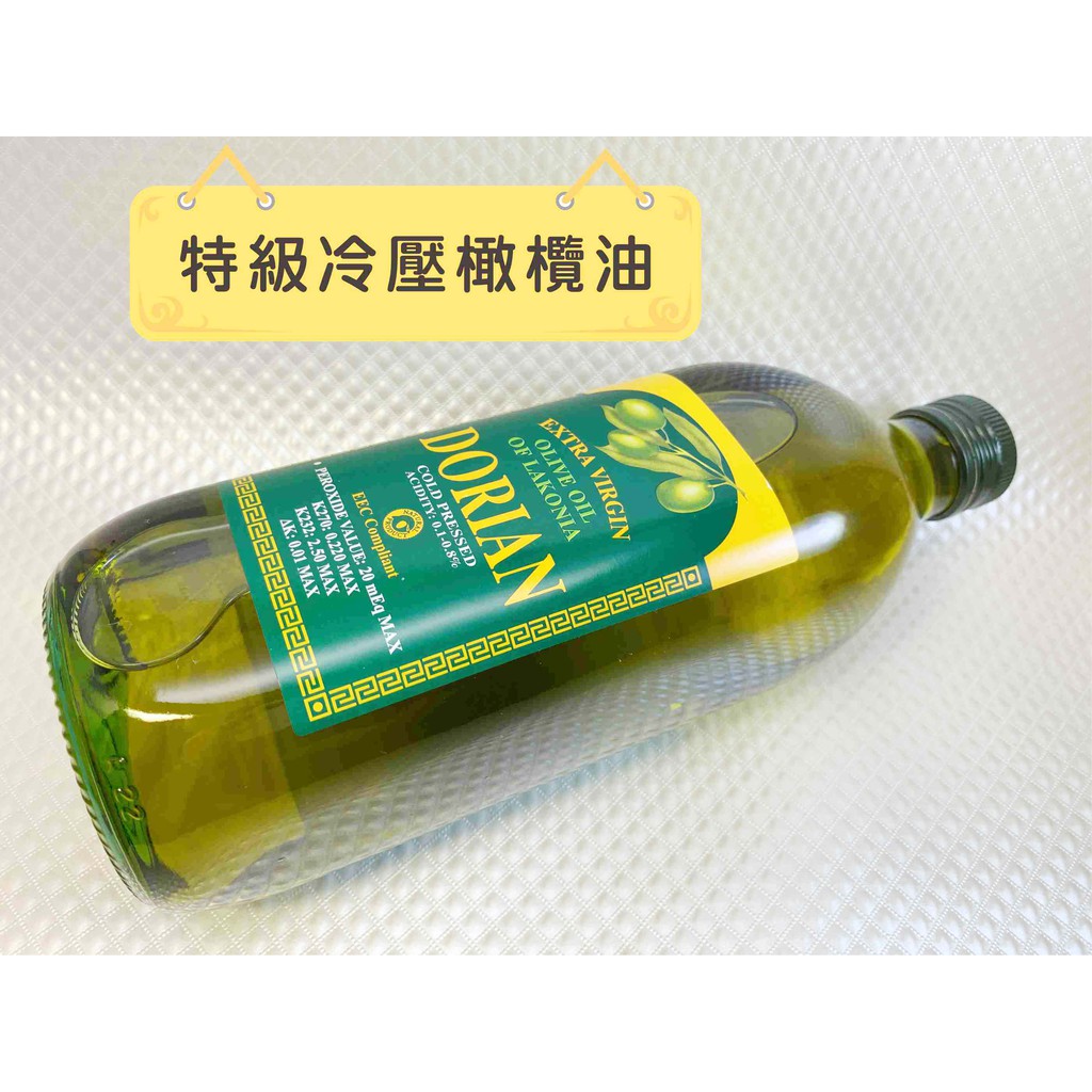 快速出貨 安麗 特級冷壓橄欖油 Olive Oil 希臘橄欖油 高級橄欖油