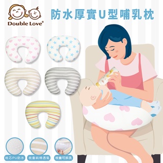 DL哆愛 日本【防水】 珍珠棉 哺乳枕 u型枕 月亮枕 孕婦枕 哺乳枕 孕婦枕頭 孕婦月亮枕 嬰兒哺乳枕 寶寶學坐枕