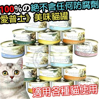 🐶✨培菓寵物蘆洲店🌟🐱Applaws《愛普士》 美味貓罐 70g*1罐