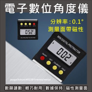 【附發票】電子 量角器 傾角儀 水平儀 角度盒 迷你角度盒 工程 角度儀 數位顯示 傾角盒 角度尺 角度器