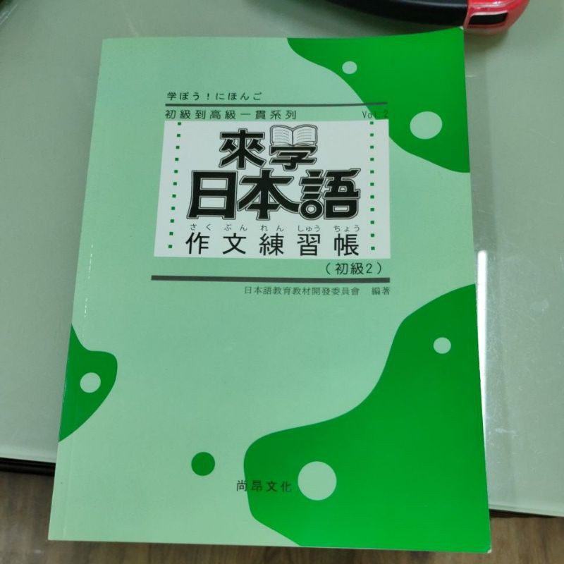來學日本語 作文練習帳作文練習帳初級2 蝦皮購物