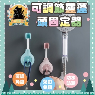 🇹🇼現貨🍄吉米寶🍄可調節蓮蓬頭支架固定器JM002-36 無痕蓮蓬頭架