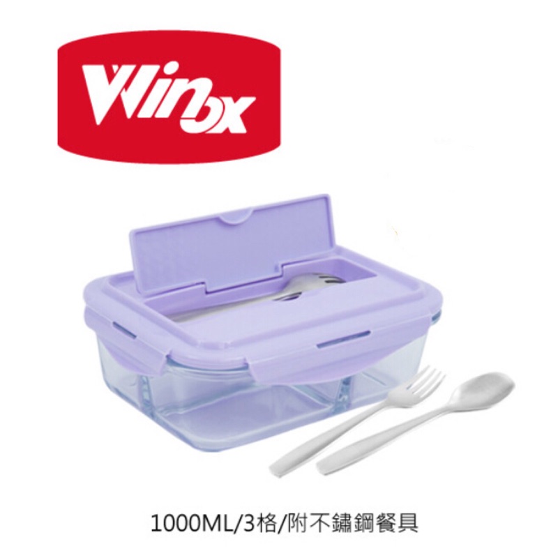 美國Winox玻璃分隔便當盒（三格）