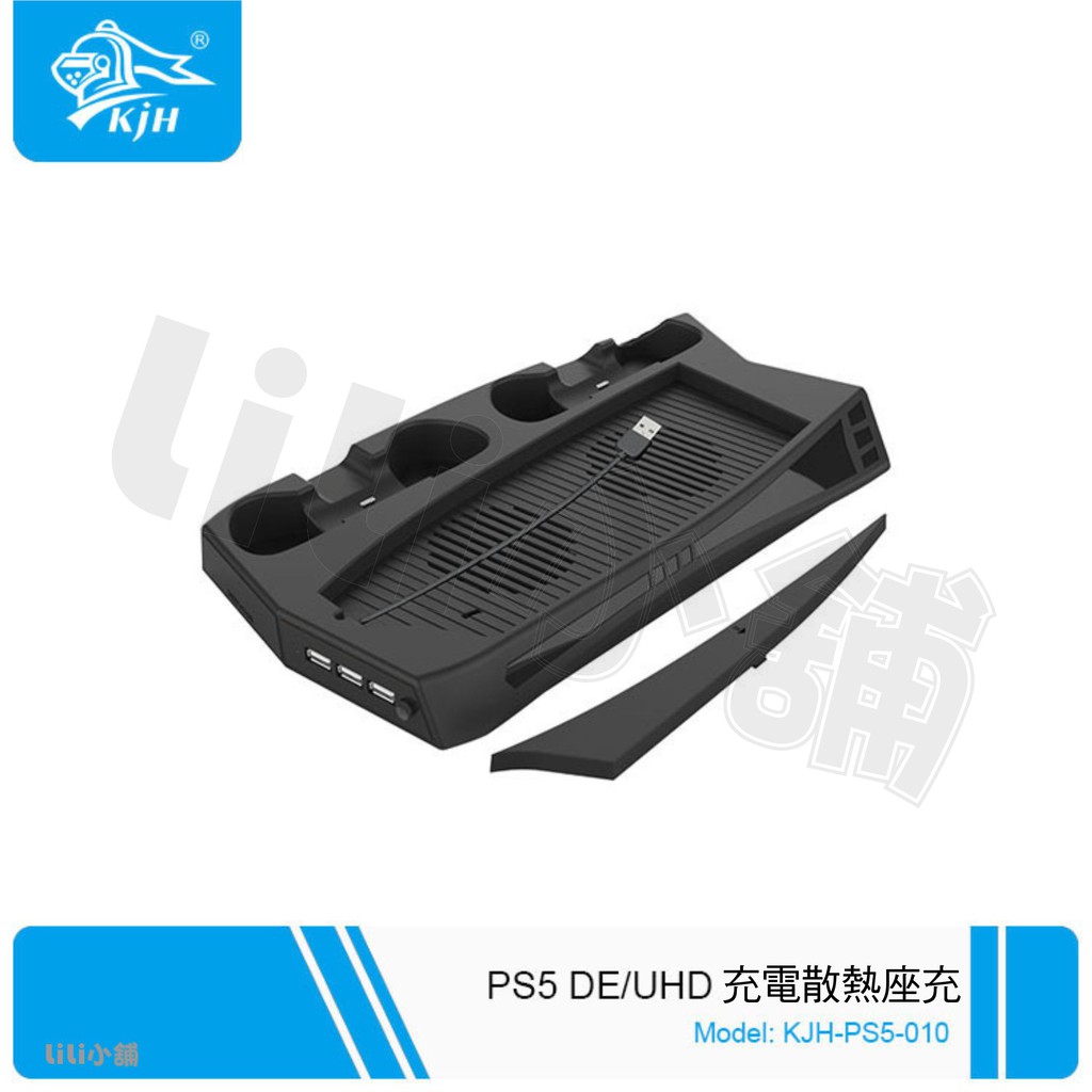 PS5 DE/UHD遊戲主機多功能充電散熱風扇底座支架 PS5手把充電底座