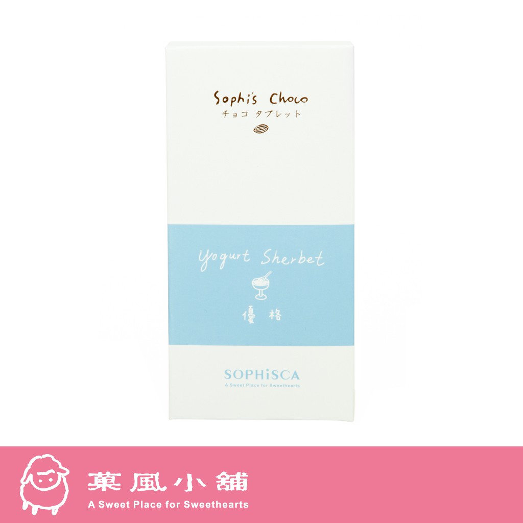 【菓風小舖 Sophisca】SC - 優格風味 (9入/盒)
