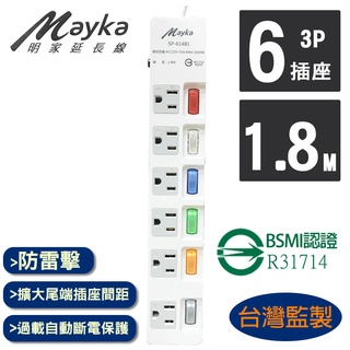 Mayka SP-61481-6 6開6插 家用/電腦延長線 1.8M 6呎 (電源管理 交換禮物 獨自開關 使用安全)