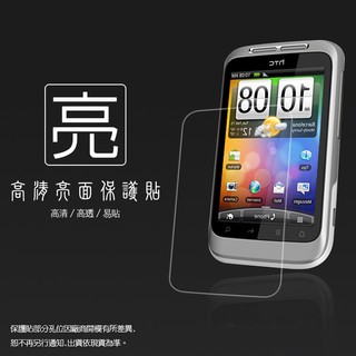 亮面螢幕保護貼 HTC Wildfire S 野火S A510e G13 保護貼 軟性 高清 亮貼 亮面貼 保護膜