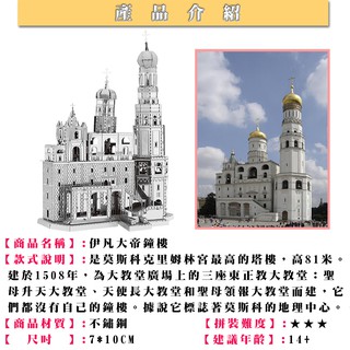 MARS益智玩具◎伊凡大帝鐘樓◎3D立體金屬拼圖◎創意diy金屬模型◎蝕刻片-拼酷