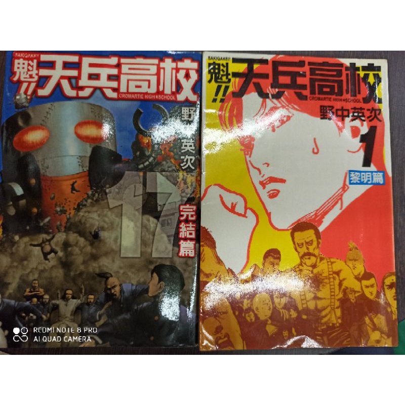 魁 天兵高校1 17完 野中英次 有訂有章 蝦皮購物