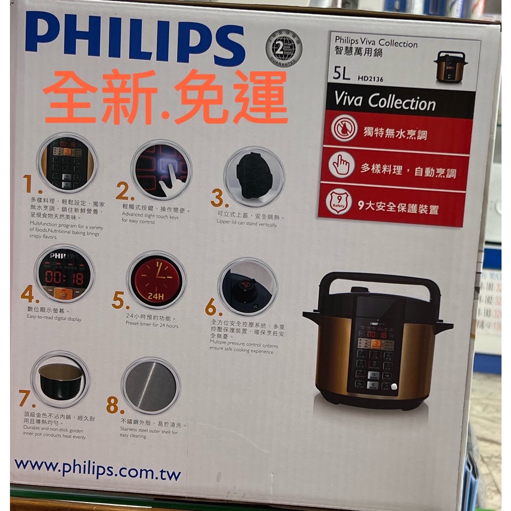 【PHILIPS飛利浦】 智慧萬用鍋(HD2136) 免運費 全新品.5L