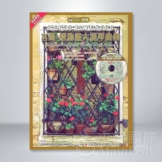 全新 《宮崎駿動畫大提琴曲集》附CD+鋼琴伴奏譜 提琴譜 五線譜 樂譜 風之谷 天空之城 龍貓 神隱少女 DM337