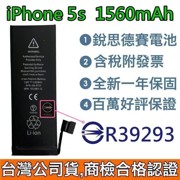 送4大好禮【含稅發票】iPhone5S原廠德賽電池 iPhone 5S 認證電池 1560 mAh